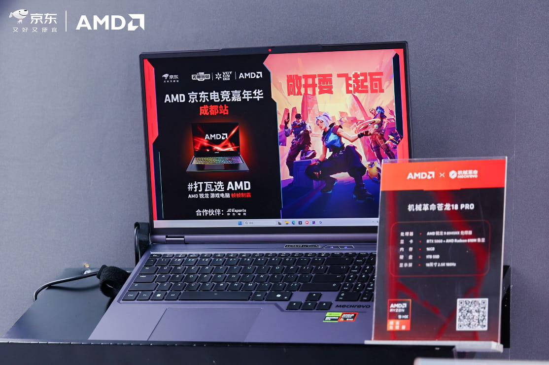 打瓦选AMD，帧帧制霸！AMD携京东、机械革命开启 京东电竞嘉年华成都战场